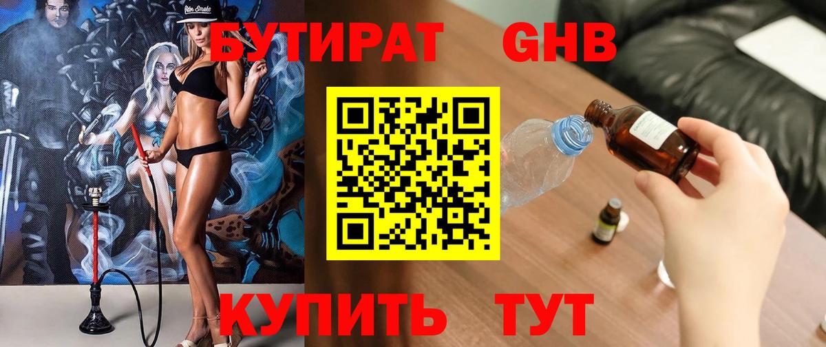 БУТИРАТ GHB  Вход с VPN  Качканар 
