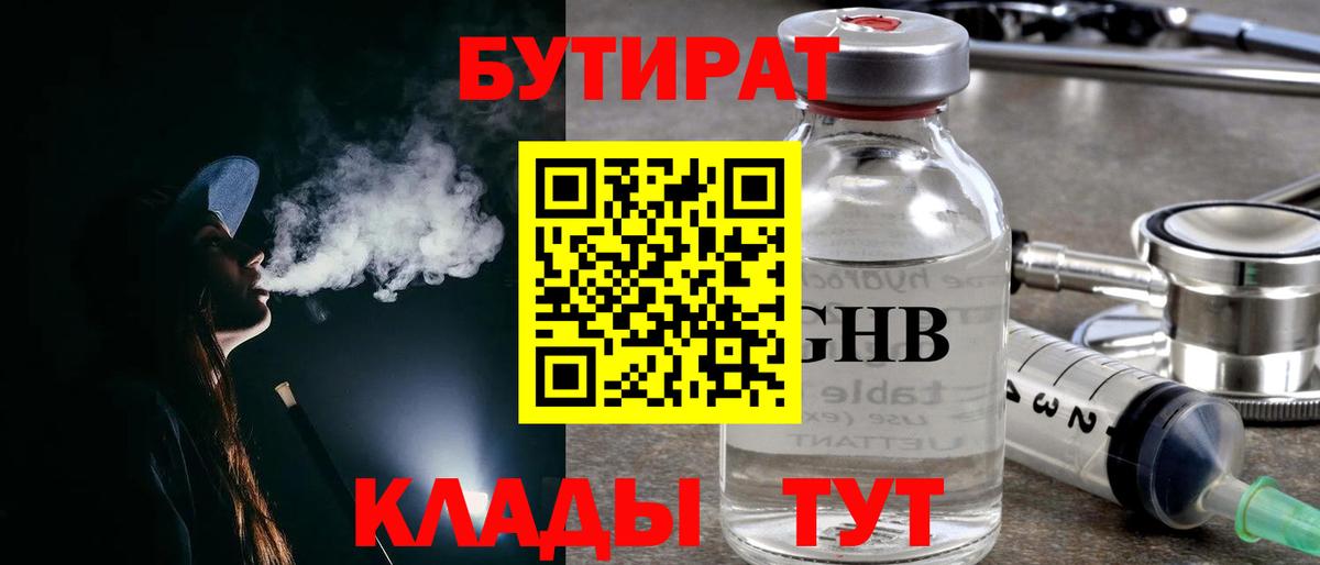 БУТИРАТ жидкий экстази Качканар