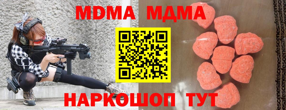 МДМА молли  МДМА Molly  Качканар  MDMA  Вход с VPN 