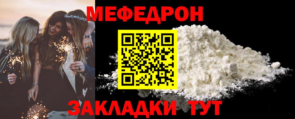 где купить наркотик  Вход с VPN  Мефедрон мука  Мефедрон  Качканар  МЯУ-МЯУ мука 