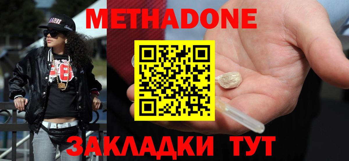 Метадон белоснежный Качканар