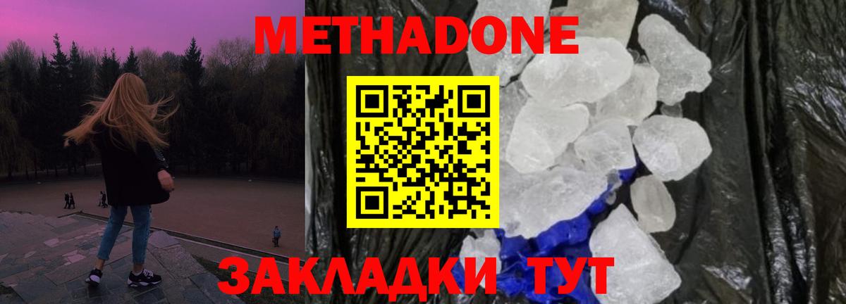 Качканар  Метадон кристалл  Вход с VPN 